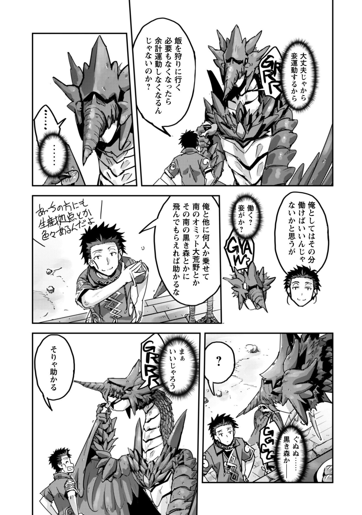 Goshujin-sama to Yuku Isekai Survival!: THE COMIC Chapter 62 19ページ
