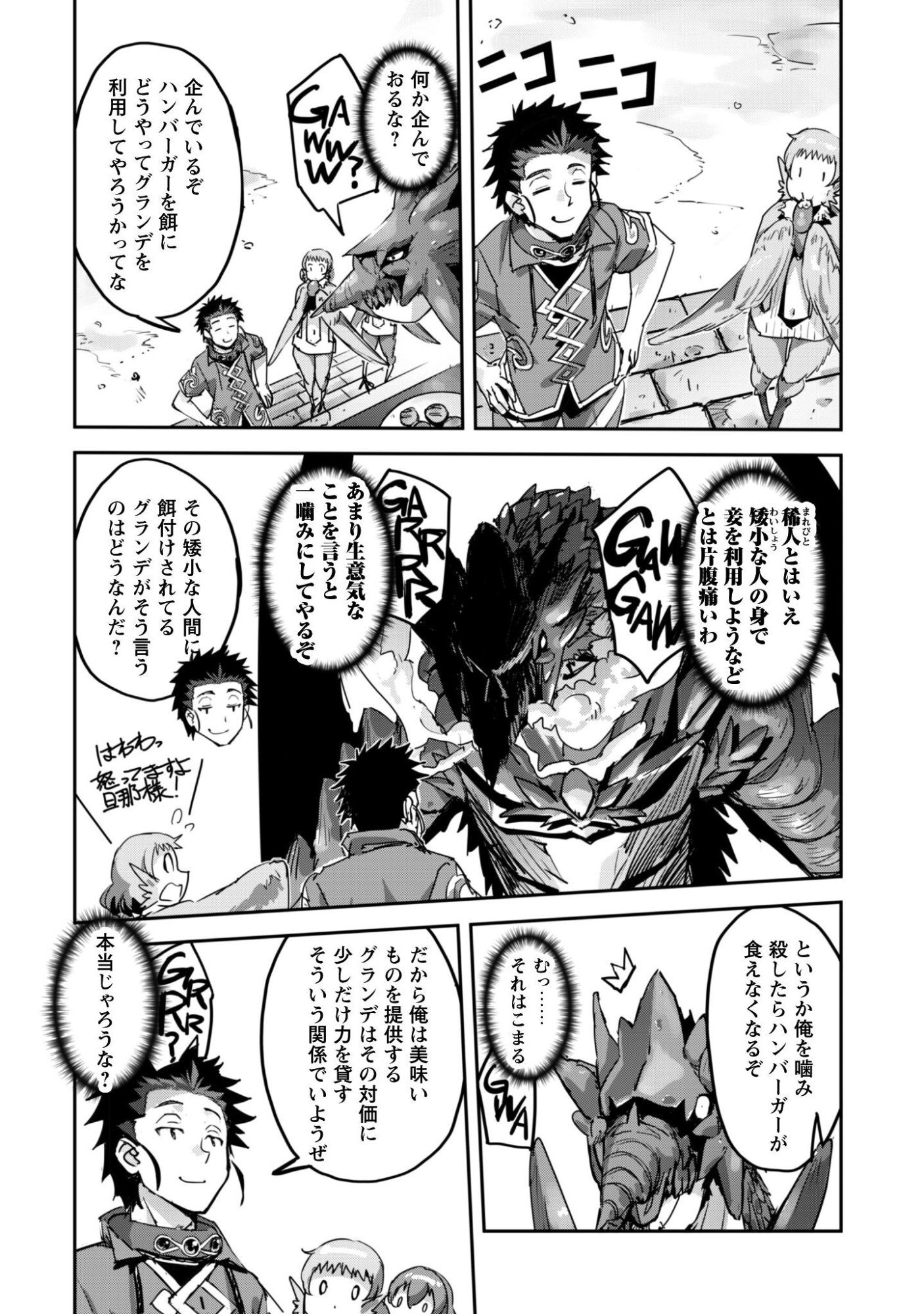 Goshujin-sama to Yuku Isekai Survival!: THE COMIC Chapter 62 20ページ