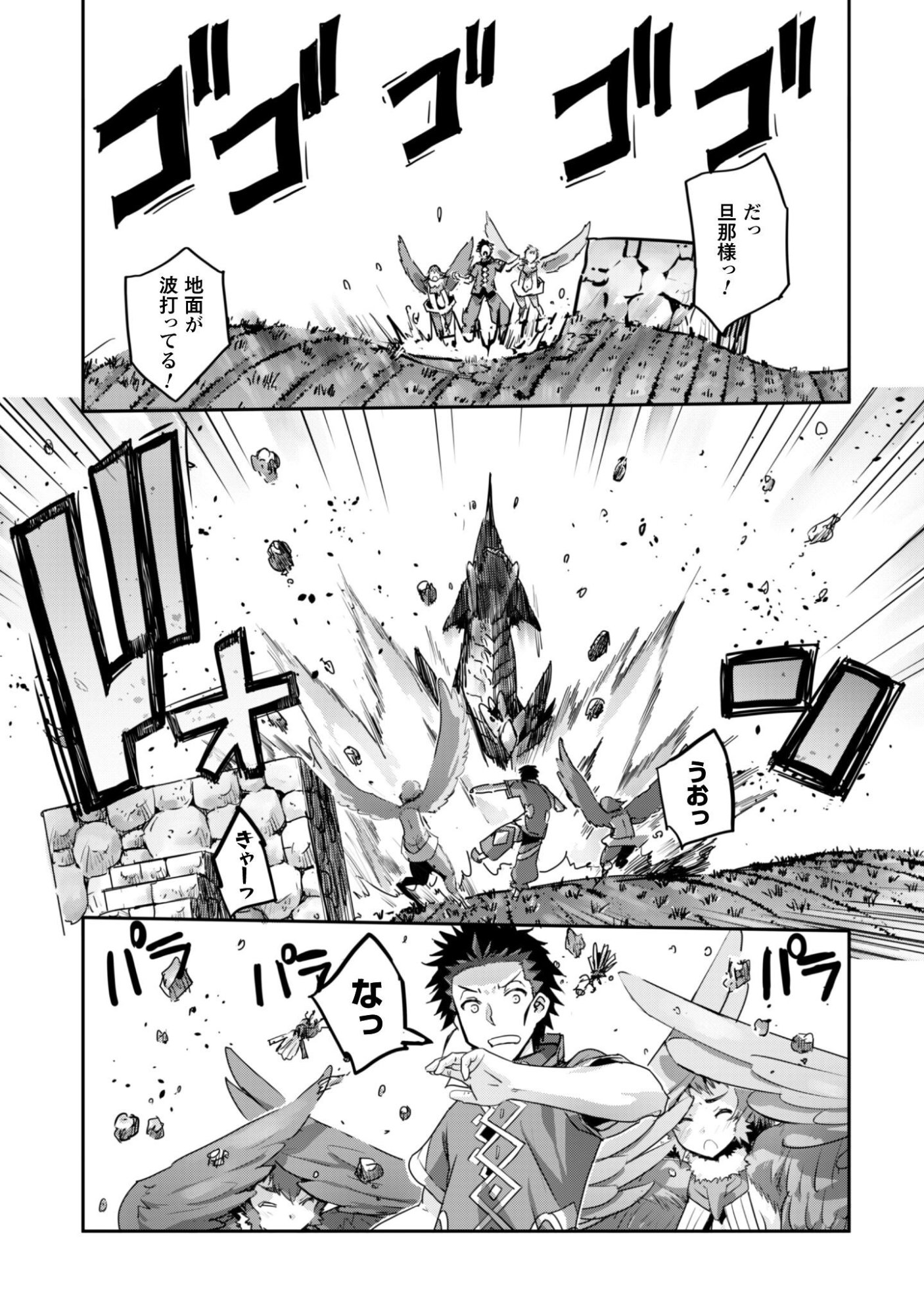 Goshujin-sama to Yuku Isekai Survival!: THE COMIC Chapter 62 3ページ