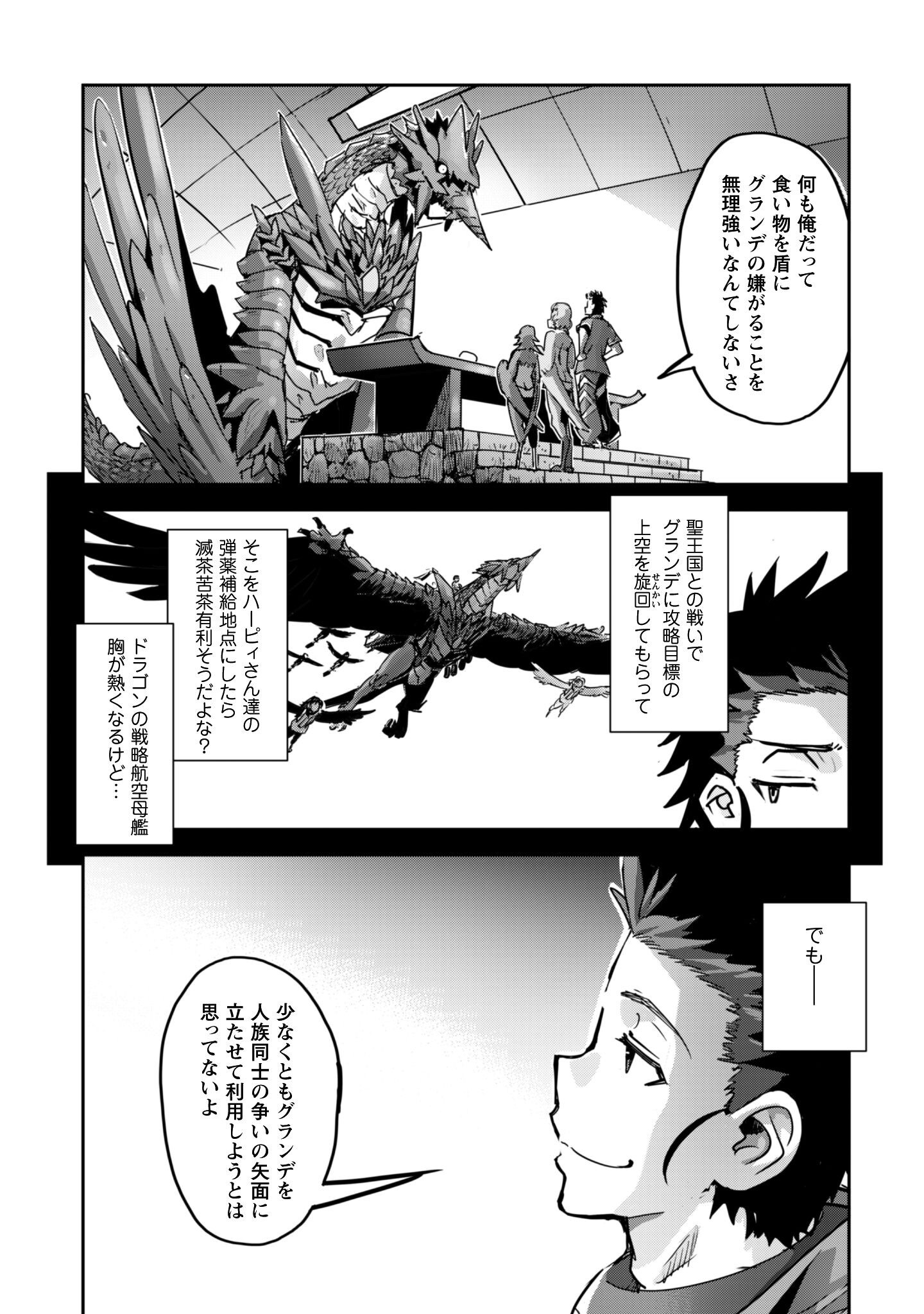 Goshujin-sama to Yuku Isekai Survival!: THE COMIC Chapter 62 21ページ