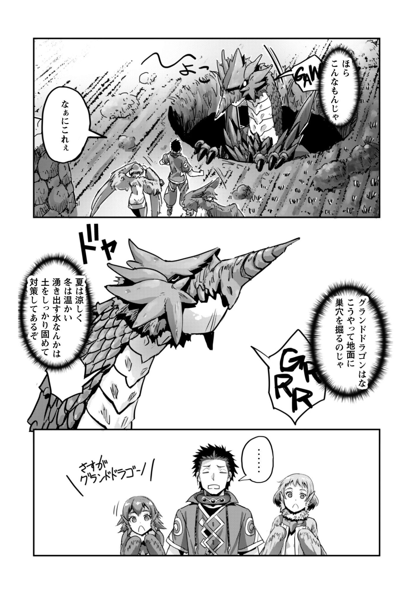 Goshujin-sama to Yuku Isekai Survival!: THE COMIC Chapter 62 4ページ