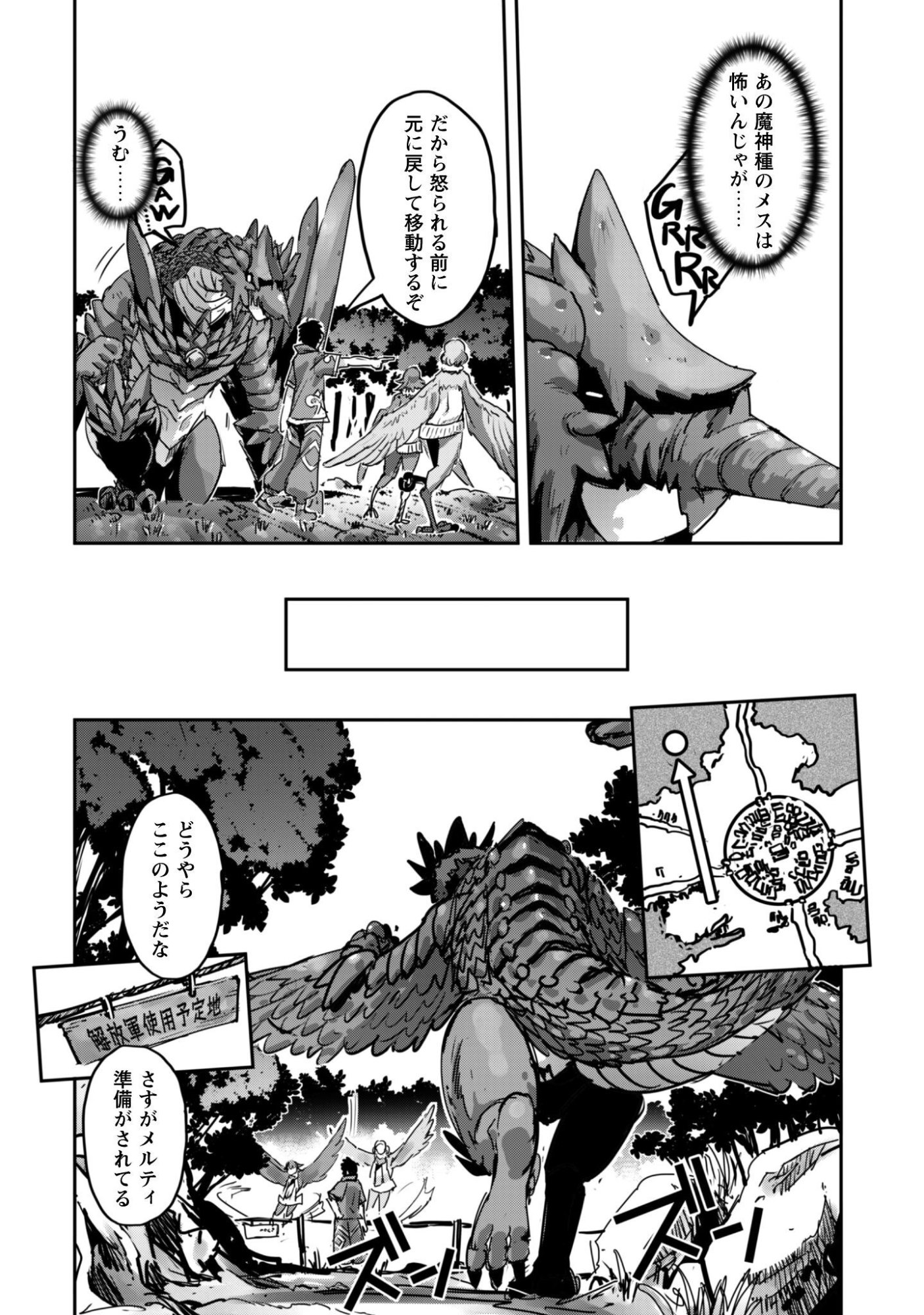 Goshujin-sama to Yuku Isekai Survival!: THE COMIC Chapter 62 6ページ