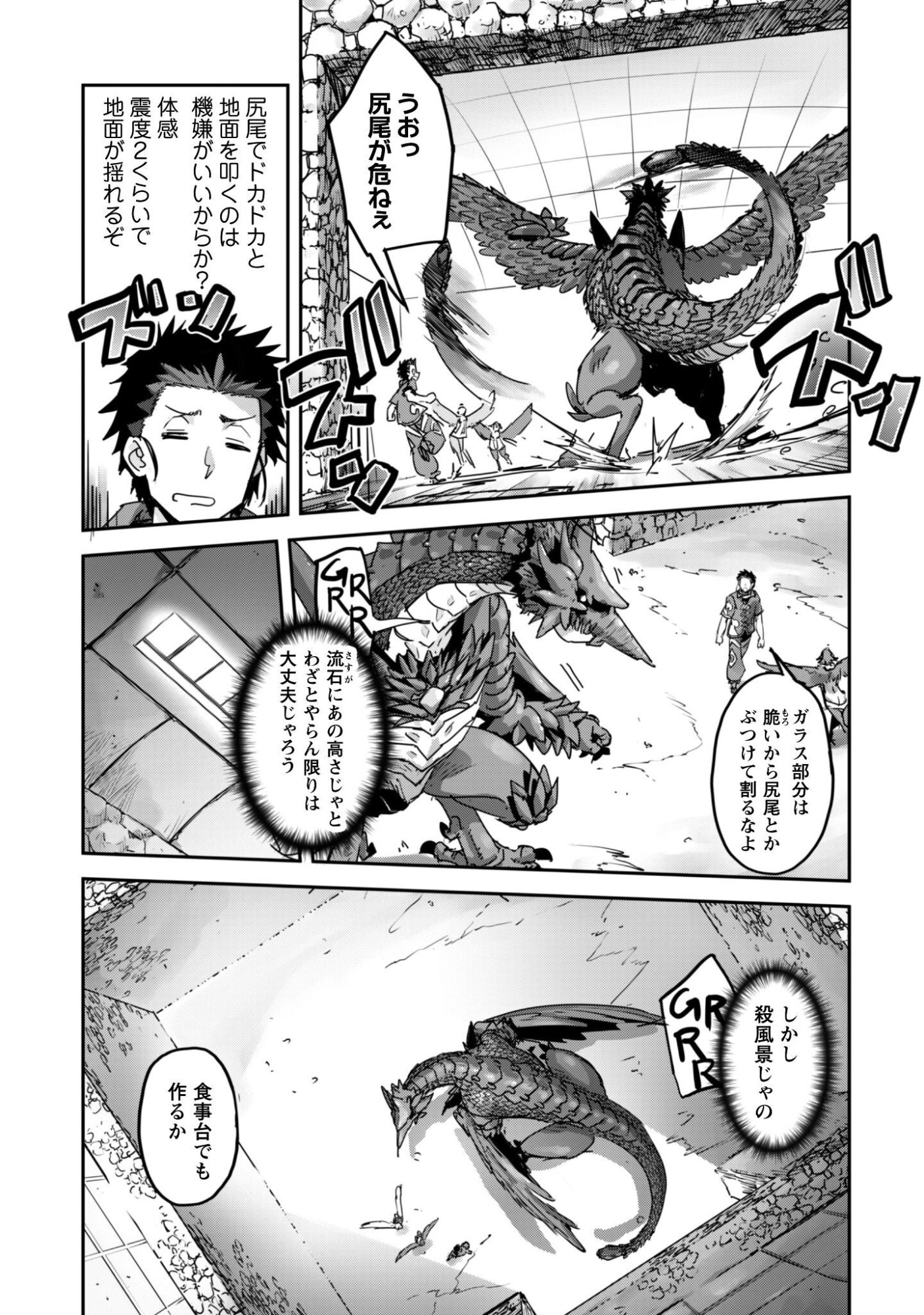 Goshujin-sama to Yuku Isekai Survival!: THE COMIC Chapter 62 9ページ