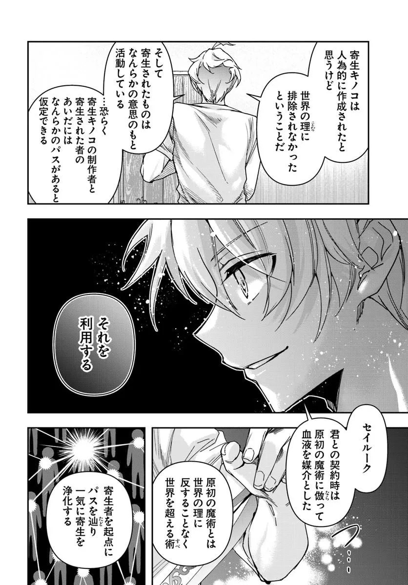 Henkyou no Renkinjutsushi: Imasara Yosan Zero no Shokuba ni Modoru Toka Mou Muri Chapter 45 2ページ