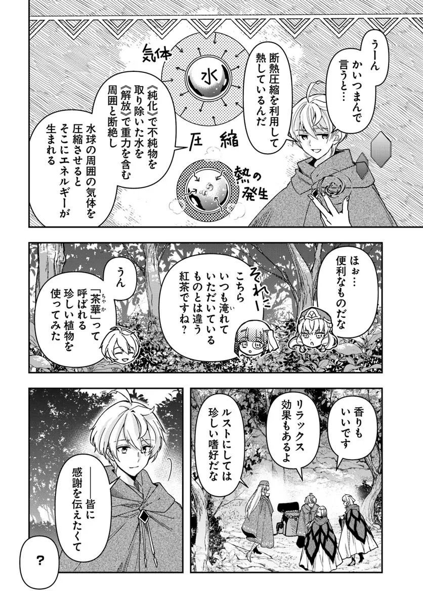 Henkyou no Renkinjutsushi: Imasara Yosan Zero no Shokuba ni Modoru Toka Mou Muri Chapter 45 12ページ