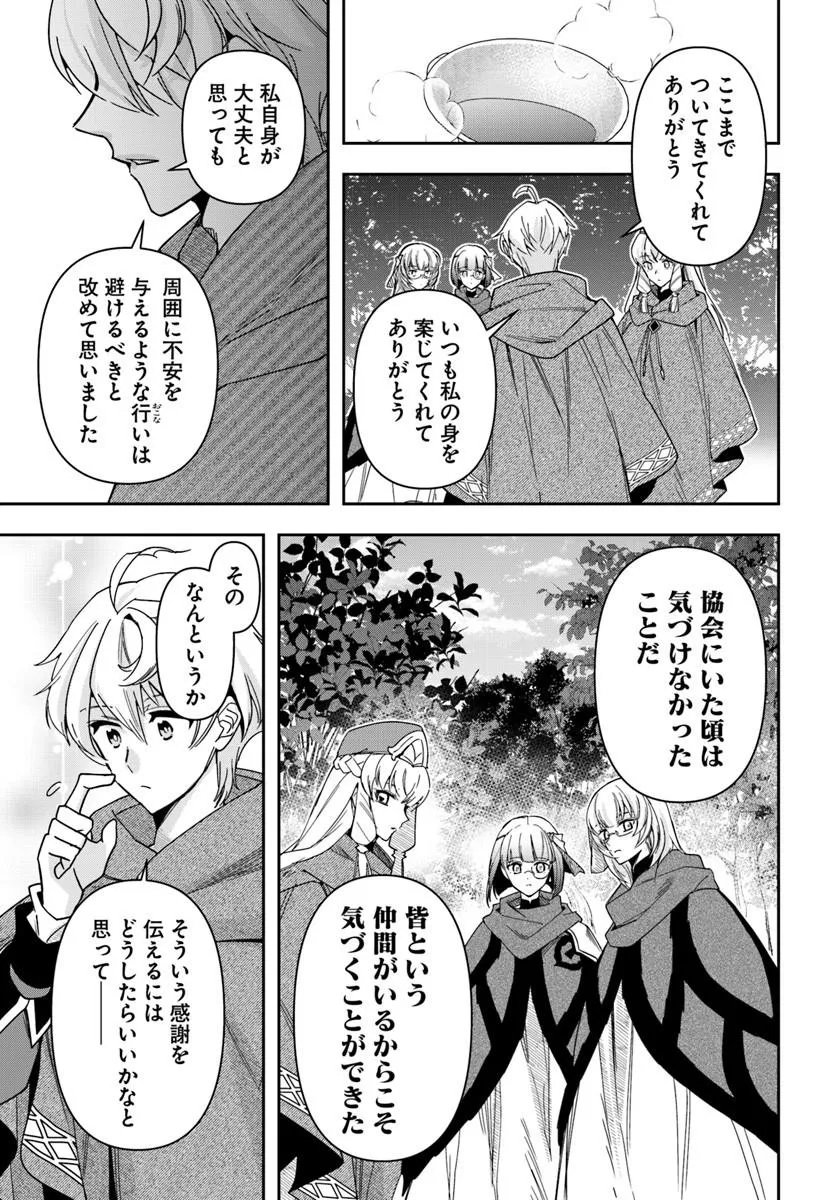 Henkyou no Renkinjutsushi: Imasara Yosan Zero no Shokuba ni Modoru Toka Mou Muri Chapter 45 13ページ