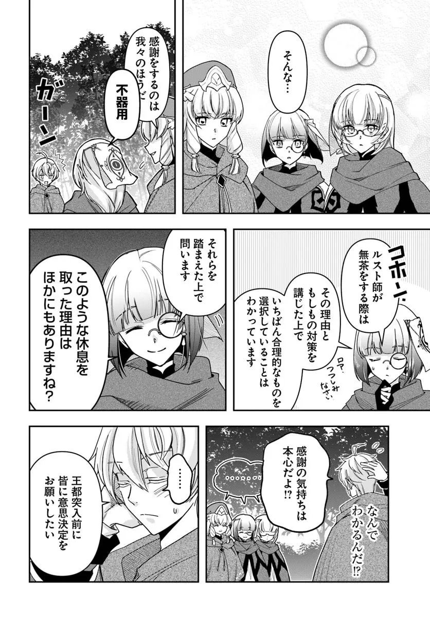 Henkyou no Renkinjutsushi: Imasara Yosan Zero no Shokuba ni Modoru Toka Mou Muri Chapter 45 14ページ