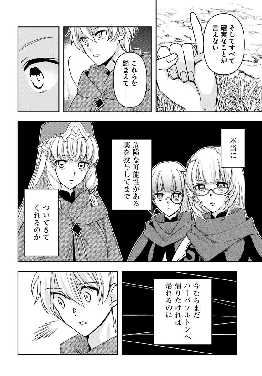 Henkyou no Renkinjutsushi: Imasara Yosan Zero no Shokuba ni Modoru Toka Mou Muri Chapter 45 16ページ
