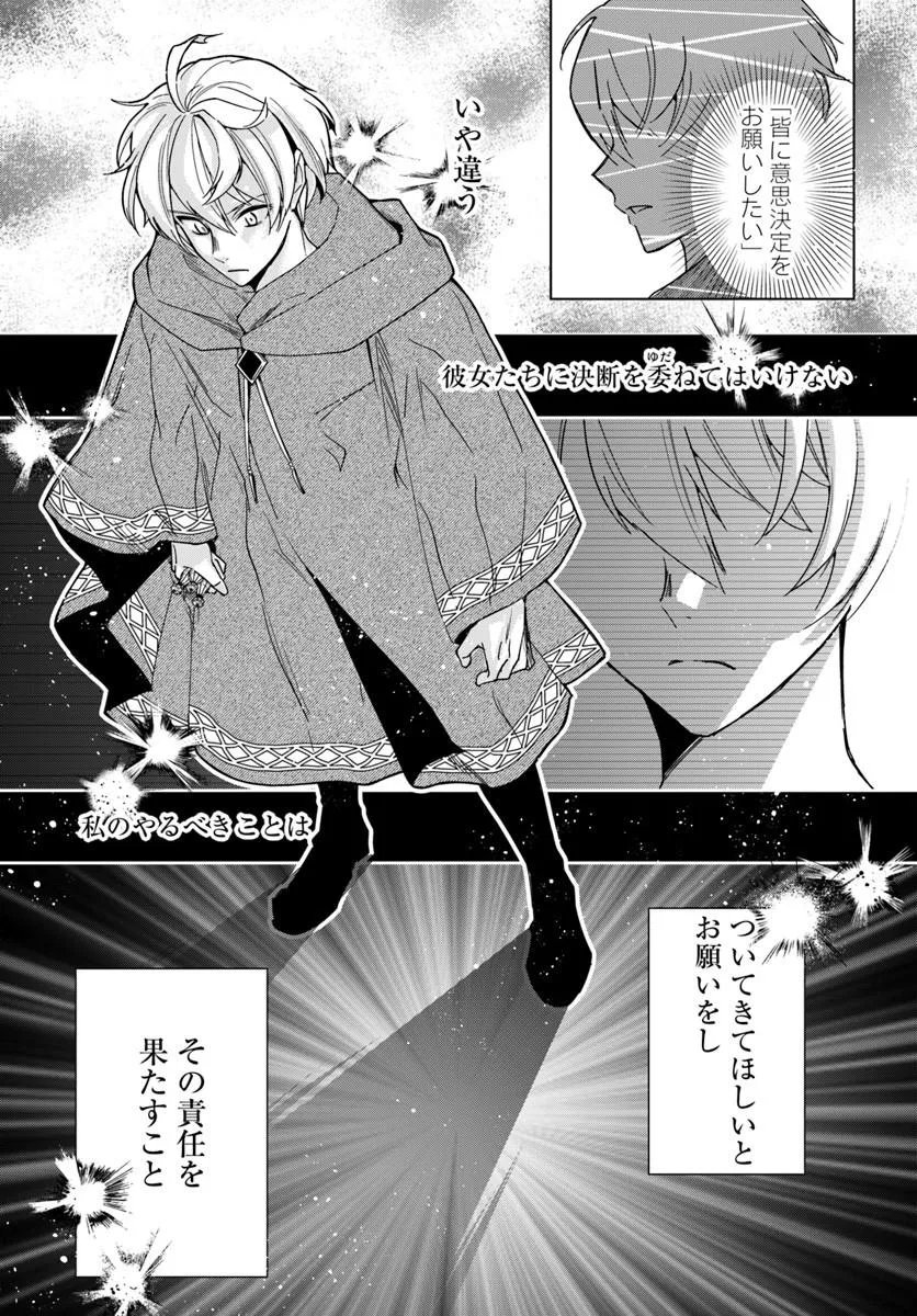 Henkyou no Renkinjutsushi: Imasara Yosan Zero no Shokuba ni Modoru Toka Mou Muri Chapter 45 17ページ