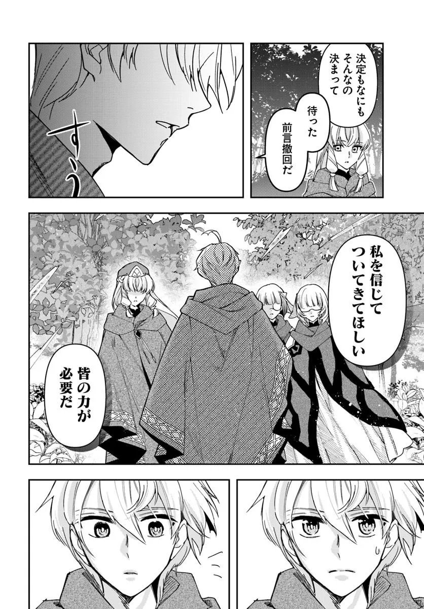Henkyou no Renkinjutsushi: Imasara Yosan Zero no Shokuba ni Modoru Toka Mou Muri Chapter 45 18ページ