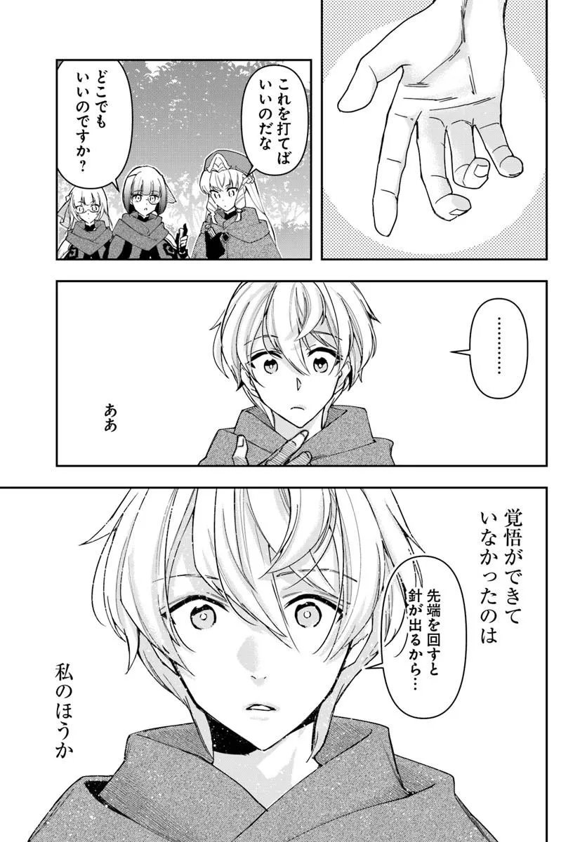 Henkyou no Renkinjutsushi: Imasara Yosan Zero no Shokuba ni Modoru Toka Mou Muri Chapter 45 19ページ