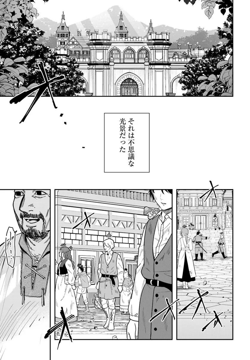 Henkyou no Renkinjutsushi: Imasara Yosan Zero no Shokuba ni Modoru Toka Mou Muri Chapter 45 21ページ