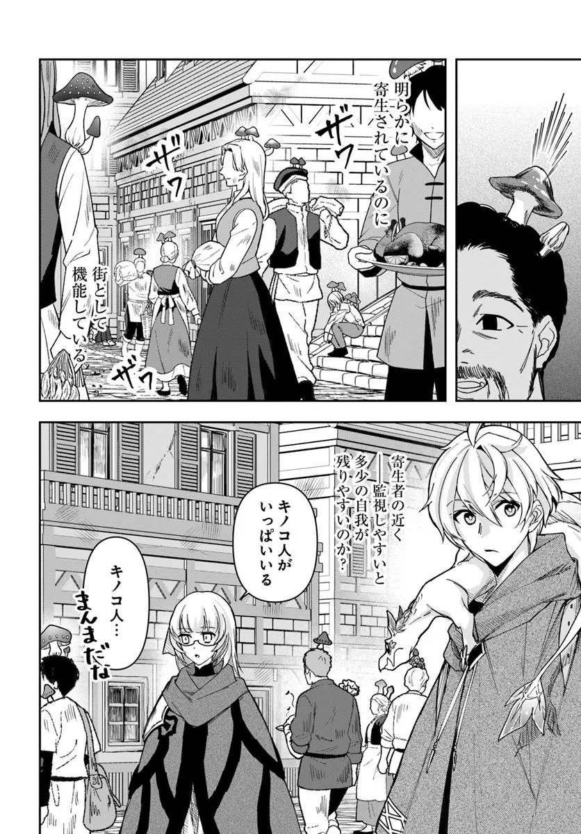 Henkyou no Renkinjutsushi: Imasara Yosan Zero no Shokuba ni Modoru Toka Mou Muri Chapter 45 22ページ