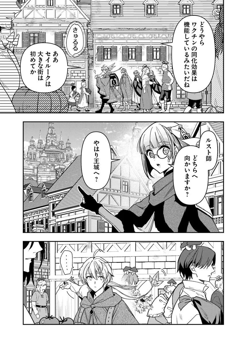 Henkyou no Renkinjutsushi: Imasara Yosan Zero no Shokuba ni Modoru Toka Mou Muri Chapter 45 23ページ