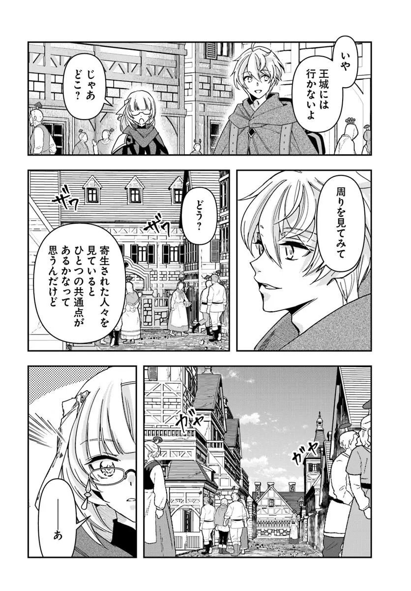 Henkyou no Renkinjutsushi: Imasara Yosan Zero no Shokuba ni Modoru Toka Mou Muri Chapter 45 24ページ