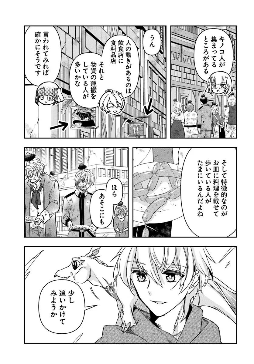 Henkyou no Renkinjutsushi: Imasara Yosan Zero no Shokuba ni Modoru Toka Mou Muri Chapter 45 25ページ
