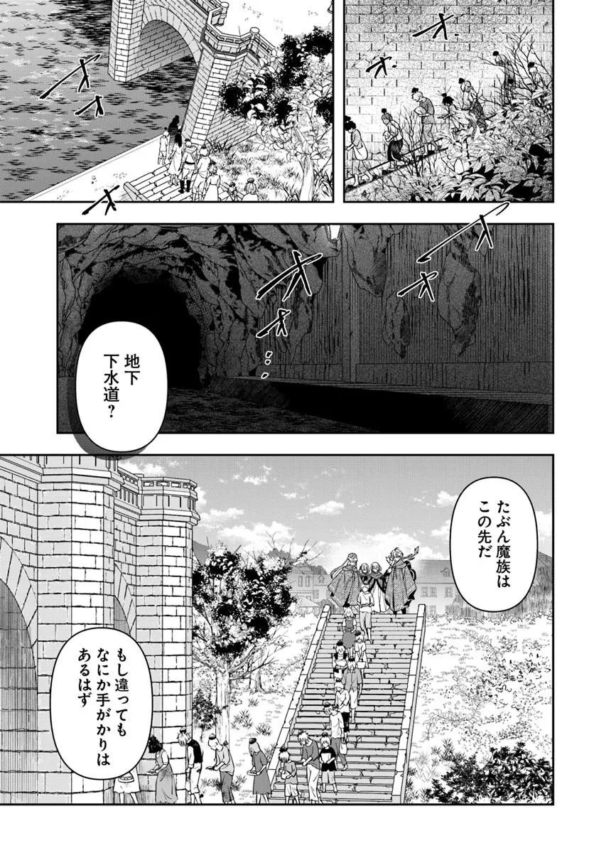 Henkyou no Renkinjutsushi: Imasara Yosan Zero no Shokuba ni Modoru Toka Mou Muri Chapter 45 27ページ