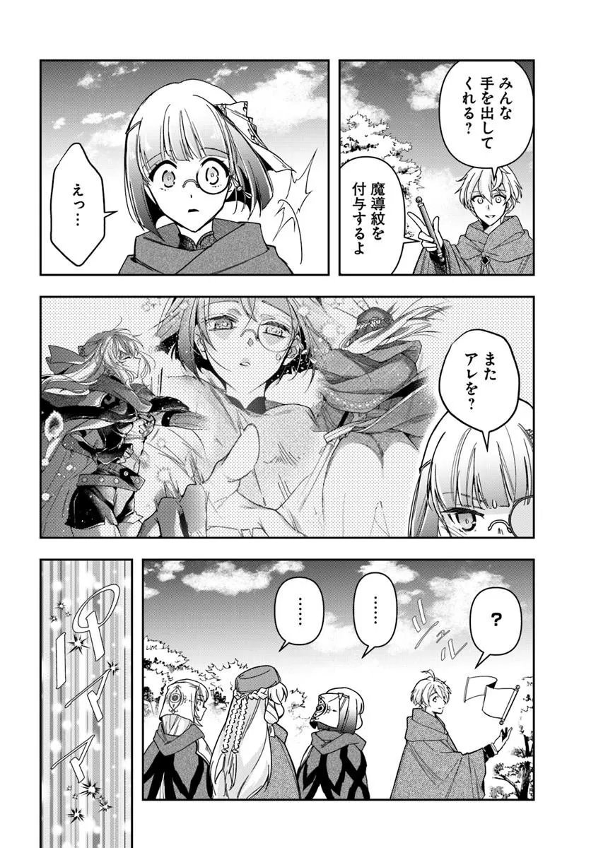 Henkyou no Renkinjutsushi: Imasara Yosan Zero no Shokuba ni Modoru Toka Mou Muri Chapter 45 28ページ