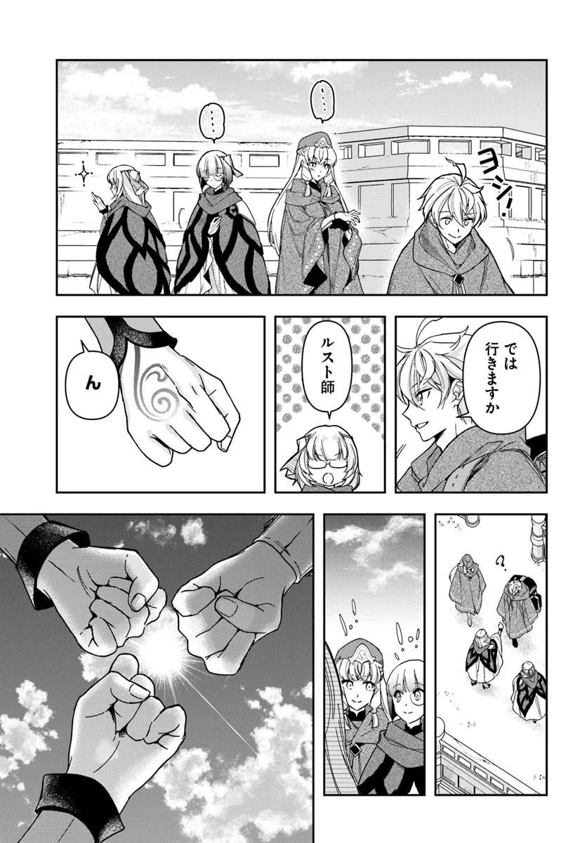 Henkyou no Renkinjutsushi: Imasara Yosan Zero no Shokuba ni Modoru Toka Mou Muri Chapter 45 29ページ
