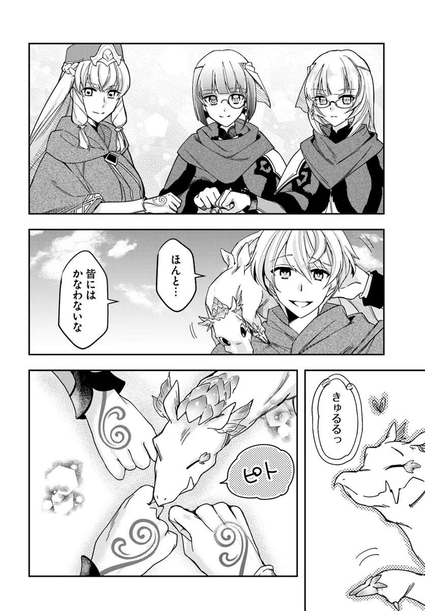 Henkyou no Renkinjutsushi: Imasara Yosan Zero no Shokuba ni Modoru Toka Mou Muri Chapter 45 30ページ