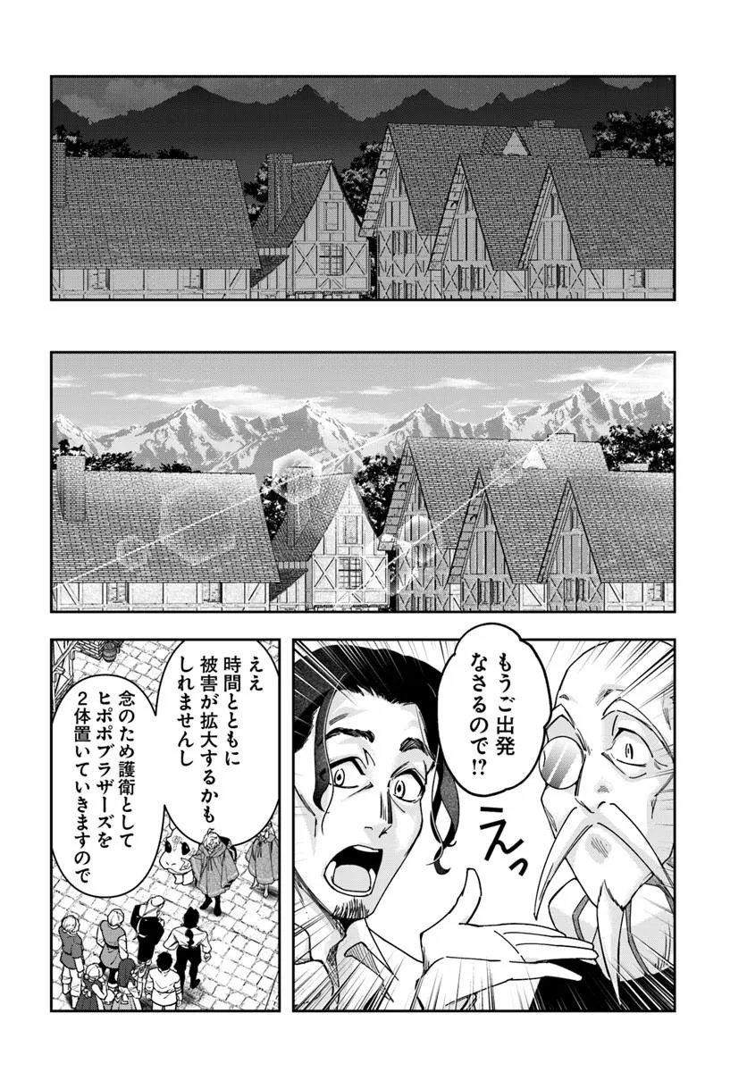 Henkyou no Renkinjutsushi: Imasara Yosan Zero no Shokuba ni Modoru Toka Mou Muri Chapter 45 4ページ