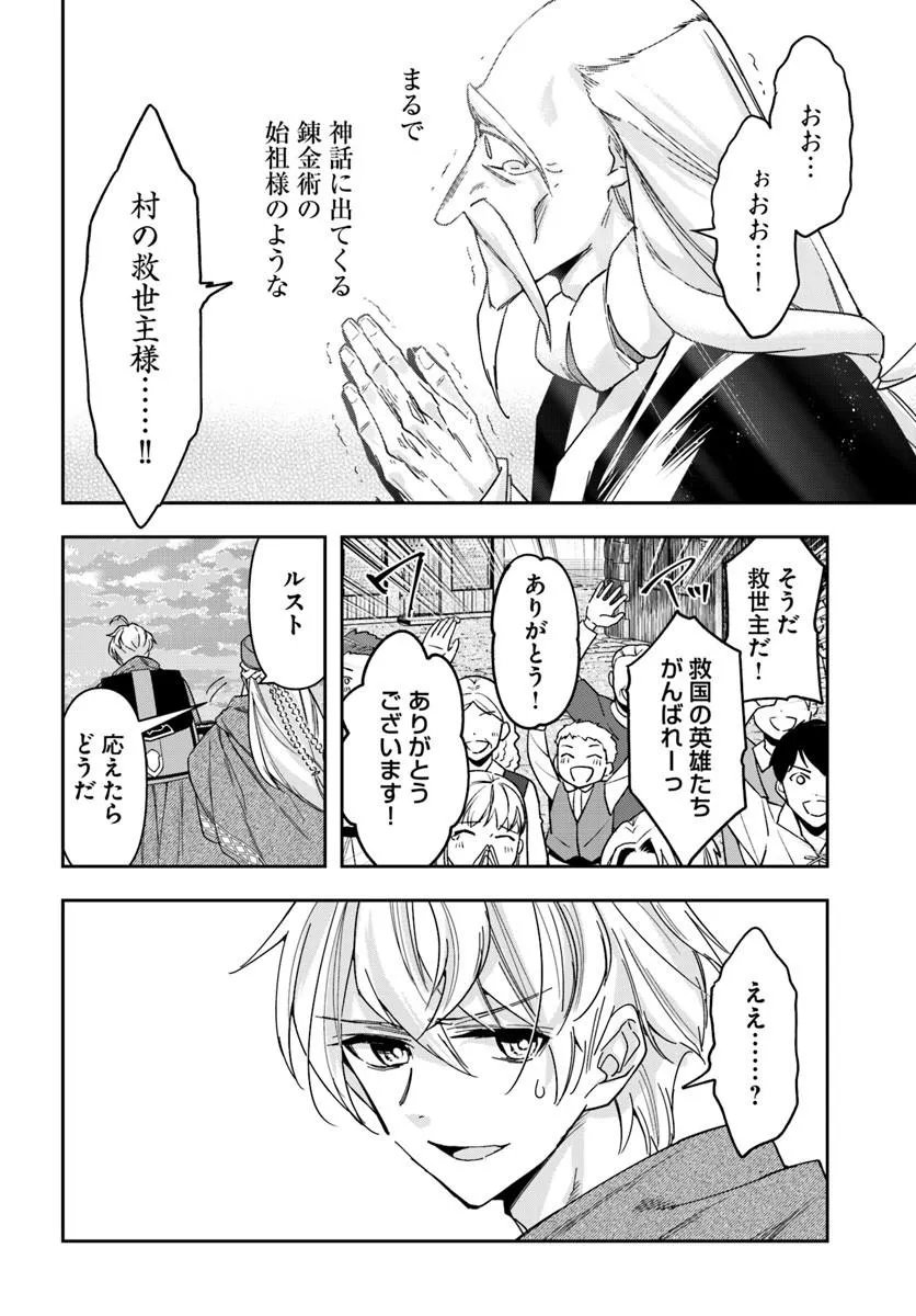 Henkyou no Renkinjutsushi: Imasara Yosan Zero no Shokuba ni Modoru Toka Mou Muri Chapter 45 6ページ