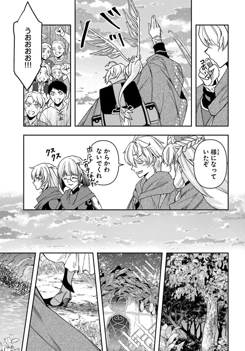 Henkyou no Renkinjutsushi: Imasara Yosan Zero no Shokuba ni Modoru Toka Mou Muri Chapter 45 7ページ