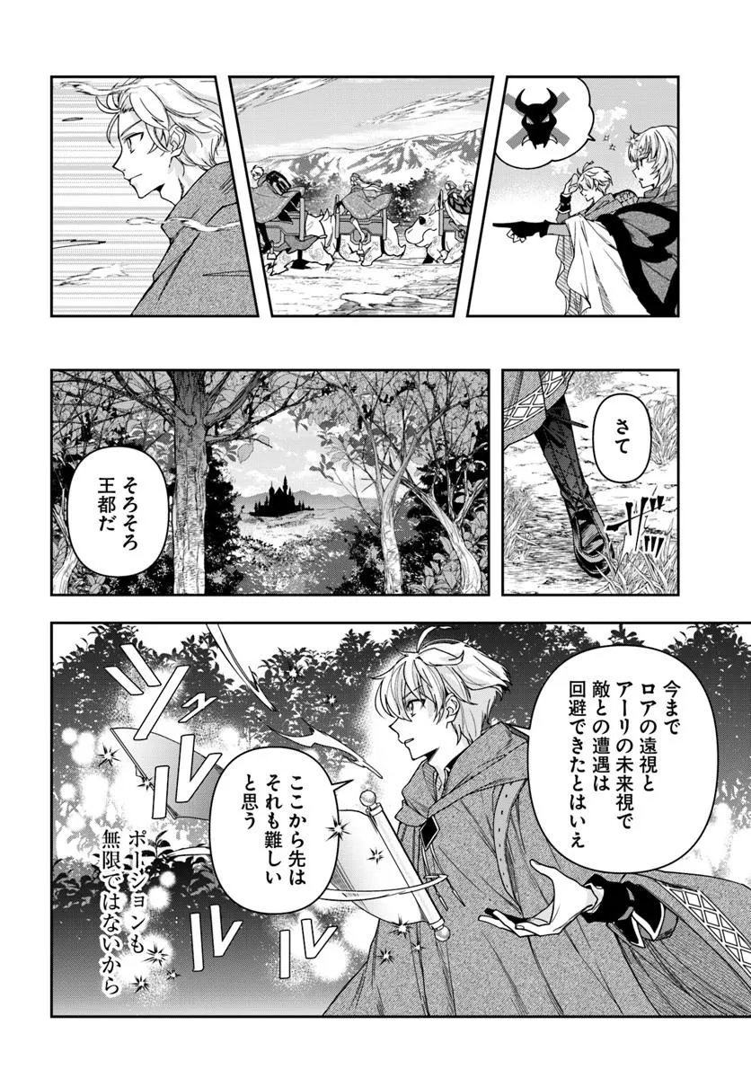 Henkyou no Renkinjutsushi: Imasara Yosan Zero no Shokuba ni Modoru Toka Mou Muri Chapter 45 8ページ