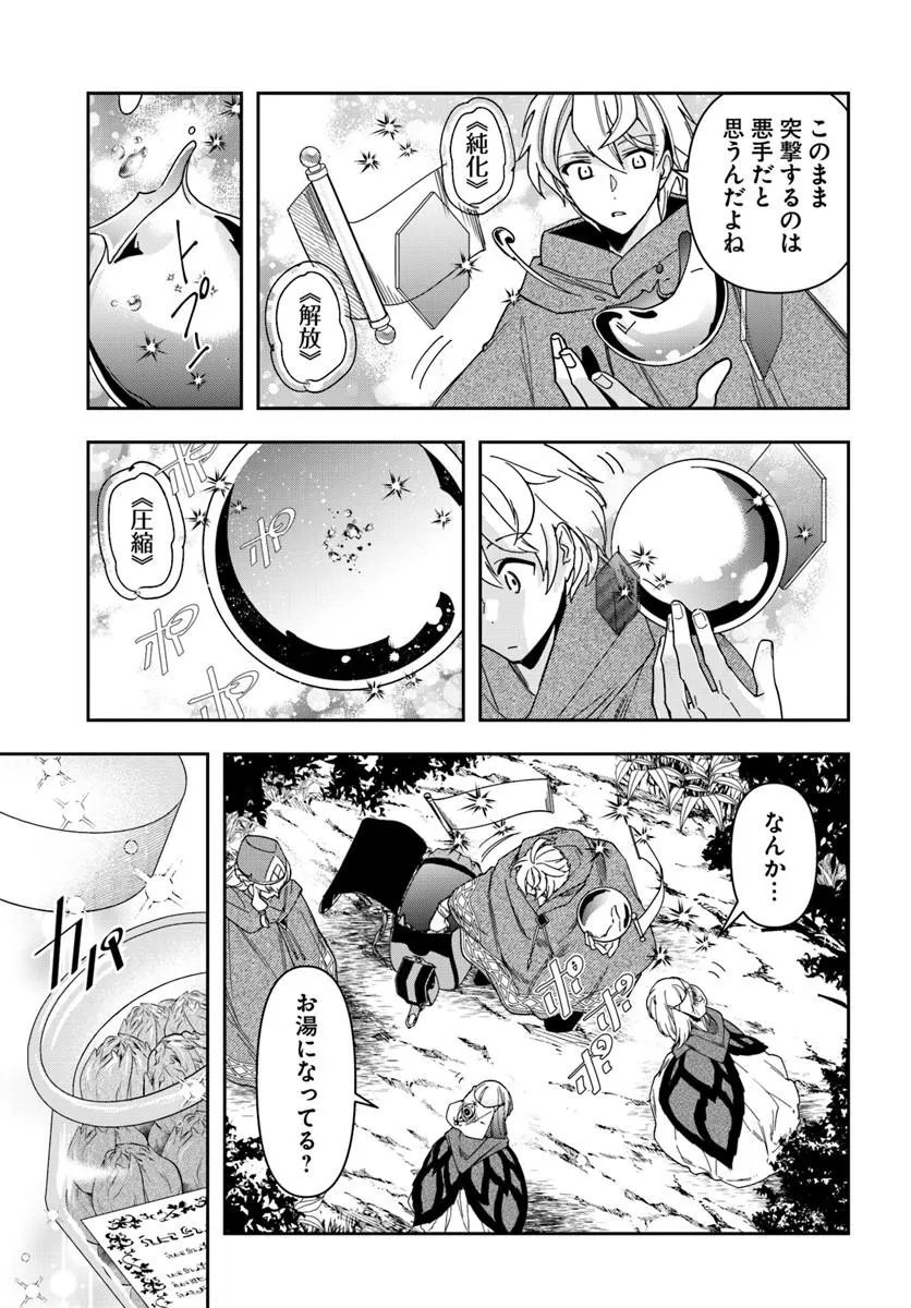 Henkyou no Renkinjutsushi: Imasara Yosan Zero no Shokuba ni Modoru Toka Mou Muri Chapter 45 9ページ