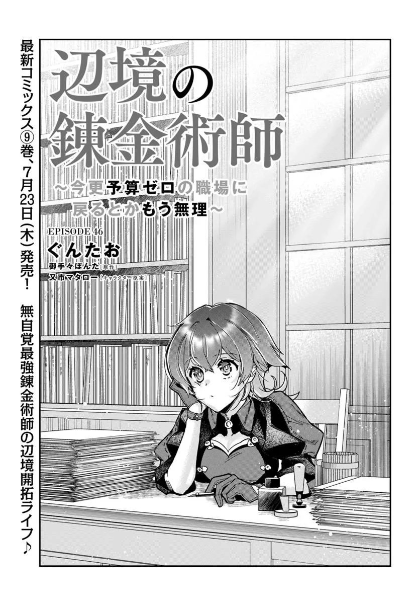 Henkyou no Renkinjutsushi: Imasara Yosan Zero no Shokuba ni Modoru Toka Mou Muri Chapter 46.1 1ページ