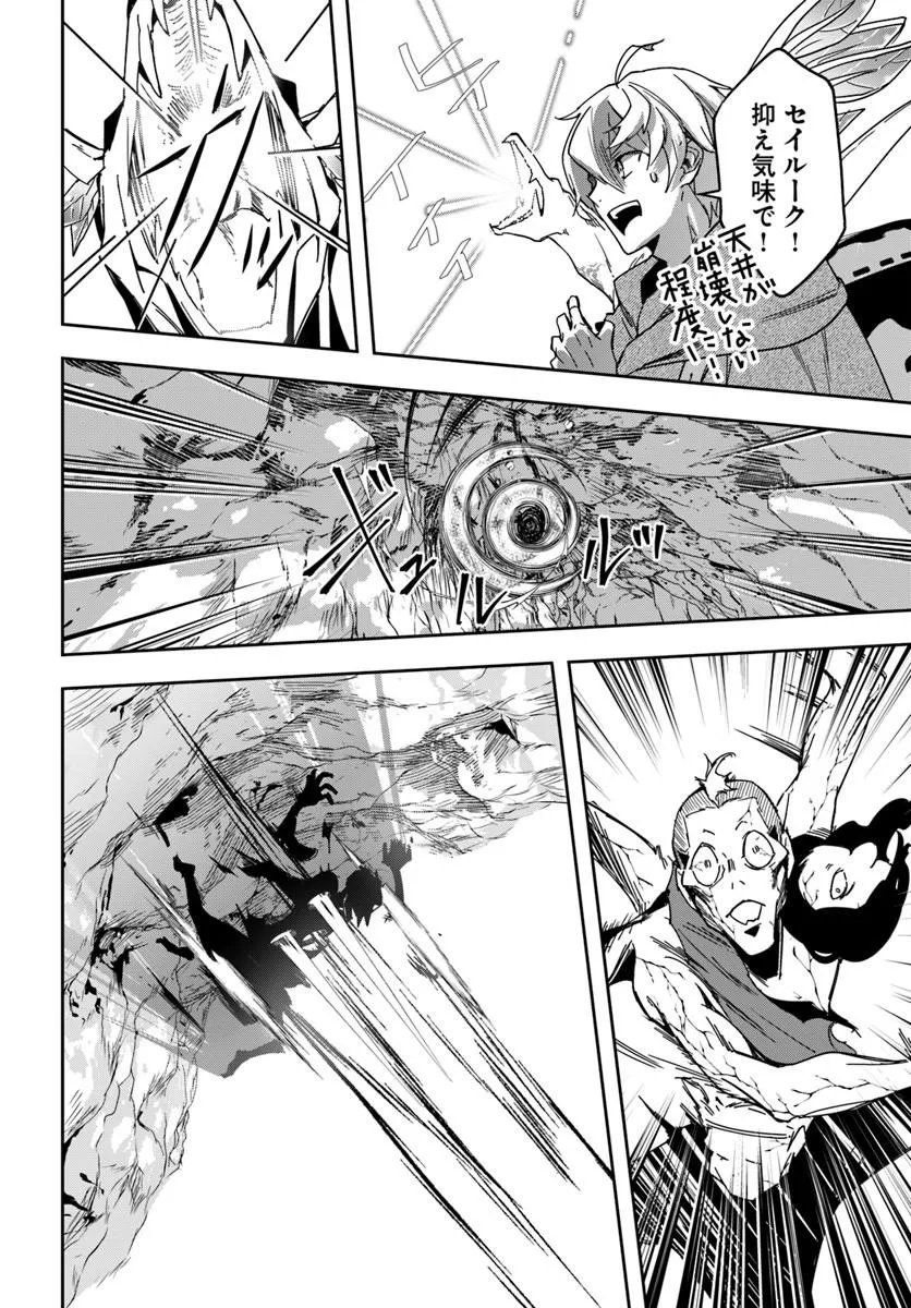 Henkyou no Renkinjutsushi: Imasara Yosan Zero no Shokuba ni Modoru Toka Mou Muri Chapter 46.1 12ページ