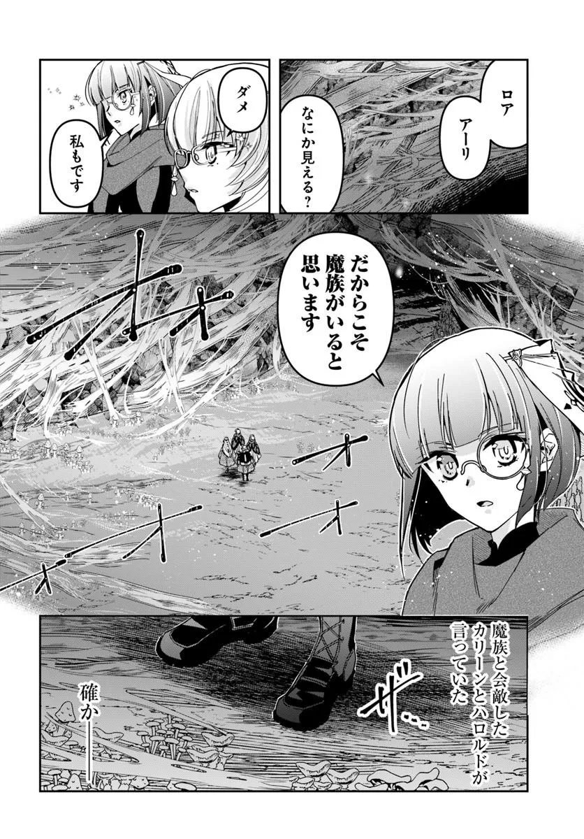 Henkyou no Renkinjutsushi: Imasara Yosan Zero no Shokuba ni Modoru Toka Mou Muri Chapter 46.2 1ページ