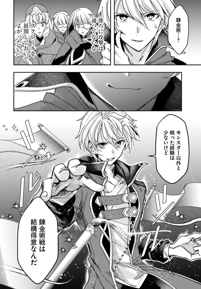 Henkyou no Renkinjutsushi: Imasara Yosan Zero no Shokuba ni Modoru Toka Mou Muri Chapter 46.2 17ページ
