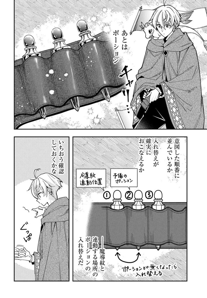Henkyou no Renkinjutsushi: Imasara Yosan Zero no Shokuba ni Modoru Toka Mou Muri Chapter 46.2 3ページ