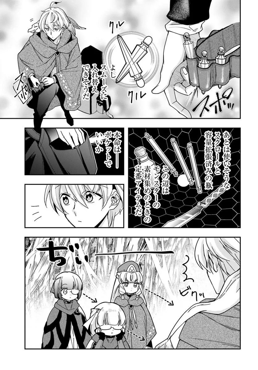 Henkyou no Renkinjutsushi: Imasara Yosan Zero no Shokuba ni Modoru Toka Mou Muri Chapter 46.2 4ページ