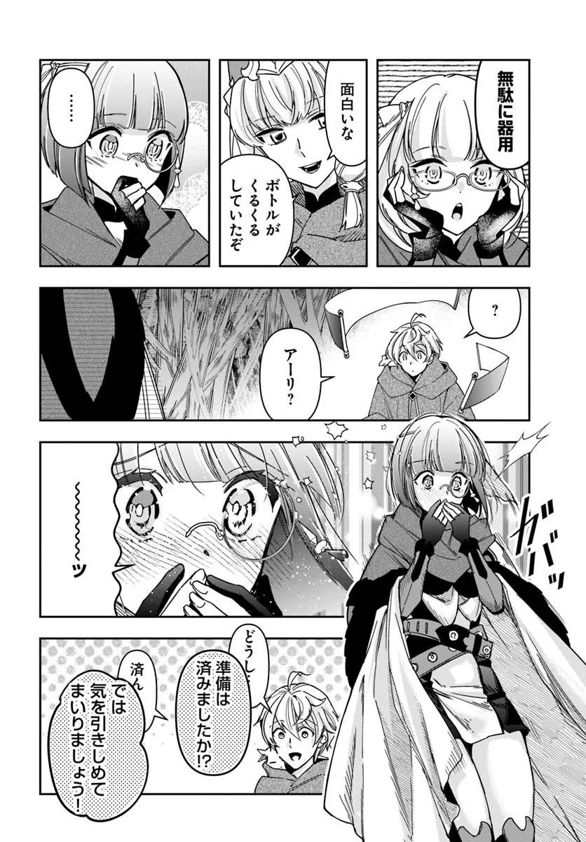 Henkyou no Renkinjutsushi: Imasara Yosan Zero no Shokuba ni Modoru Toka Mou Muri Chapter 46.2 5ページ