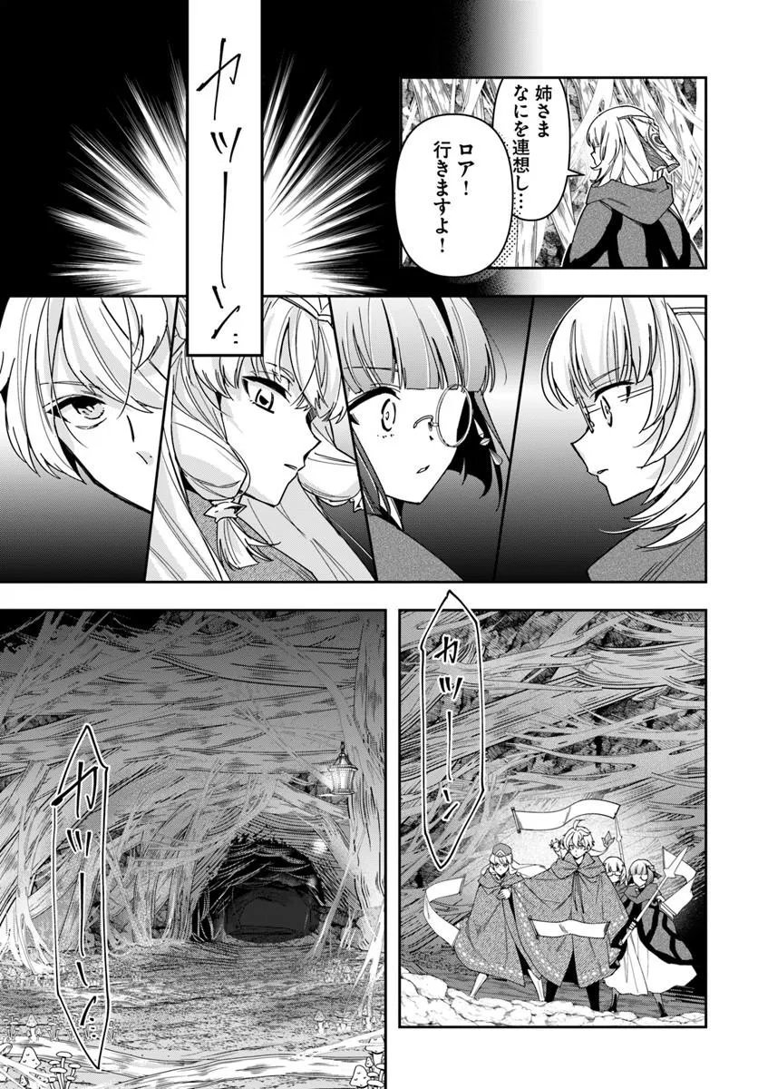 Henkyou no Renkinjutsushi: Imasara Yosan Zero no Shokuba ni Modoru Toka Mou Muri Chapter 46.2 6ページ