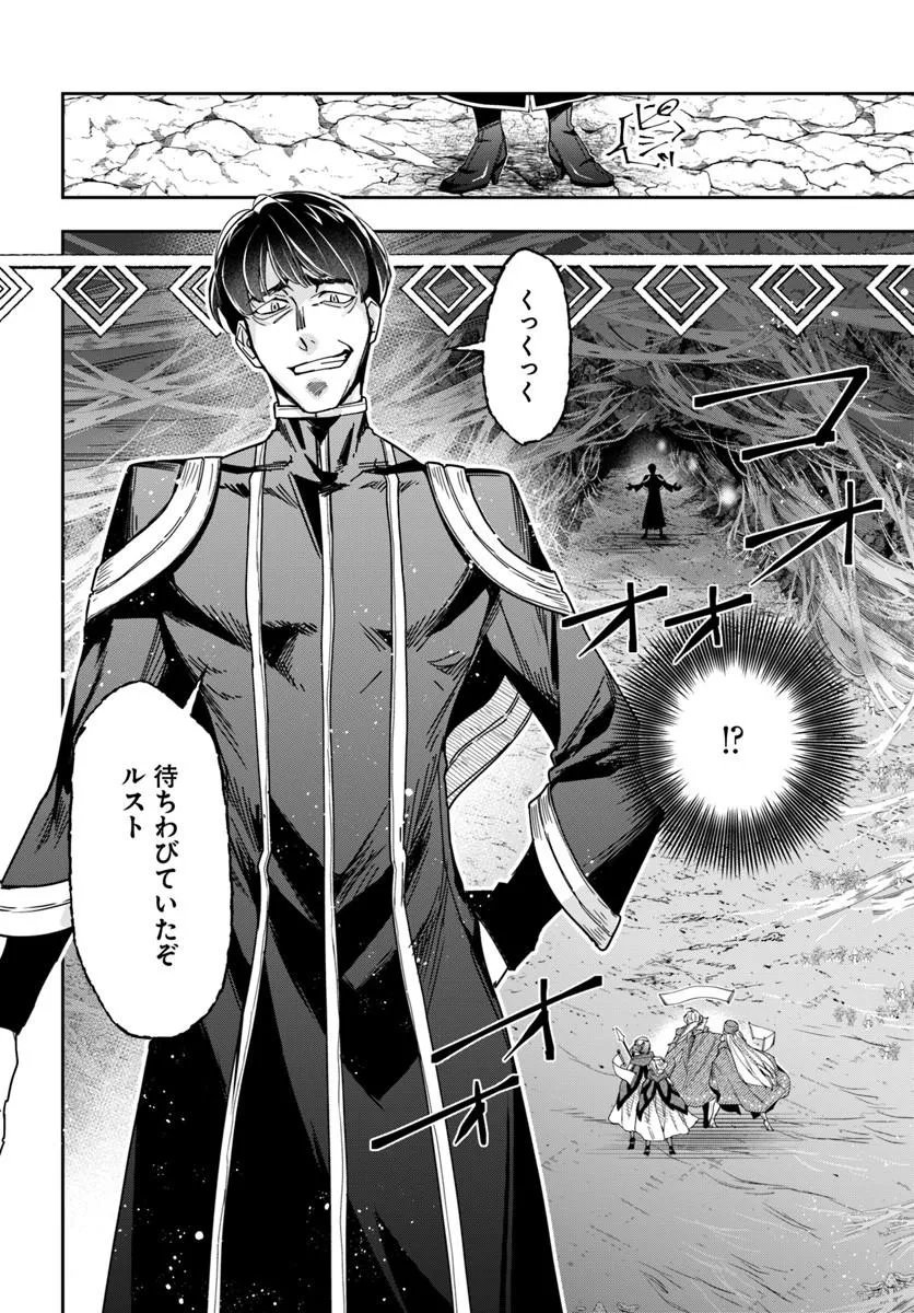 Henkyou no Renkinjutsushi: Imasara Yosan Zero no Shokuba ni Modoru Toka Mou Muri Chapter 46.2 7ページ