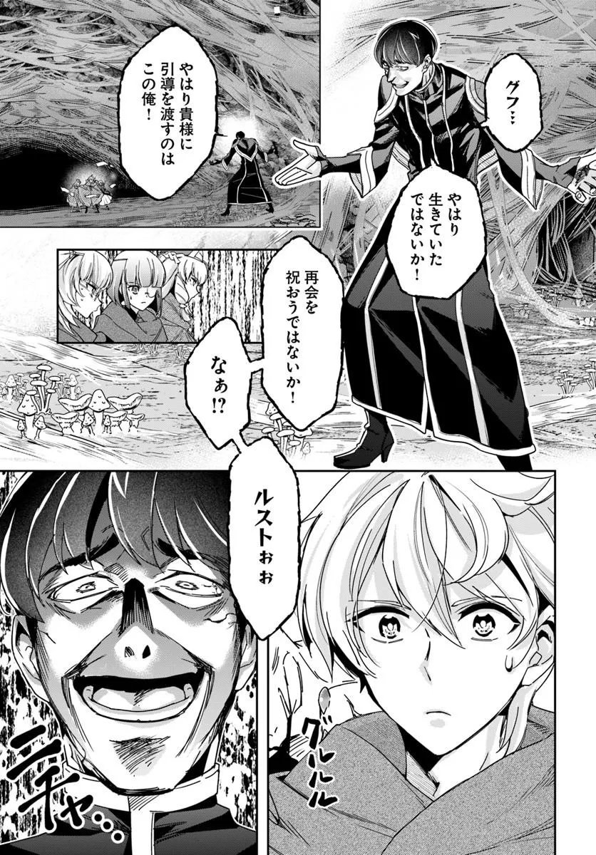 Henkyou no Renkinjutsushi: Imasara Yosan Zero no Shokuba ni Modoru Toka Mou Muri Chapter 46.2 8ページ
