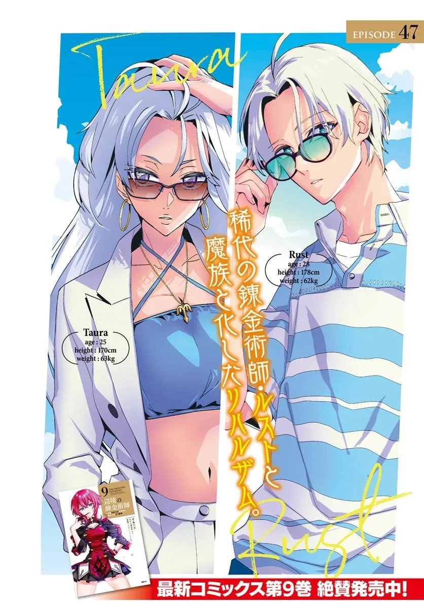 Henkyou no Renkinjutsushi: Imasara Yosan Zero no Shokuba ni Modoru Toka Mou Muri Chapter 47.1 2ページ