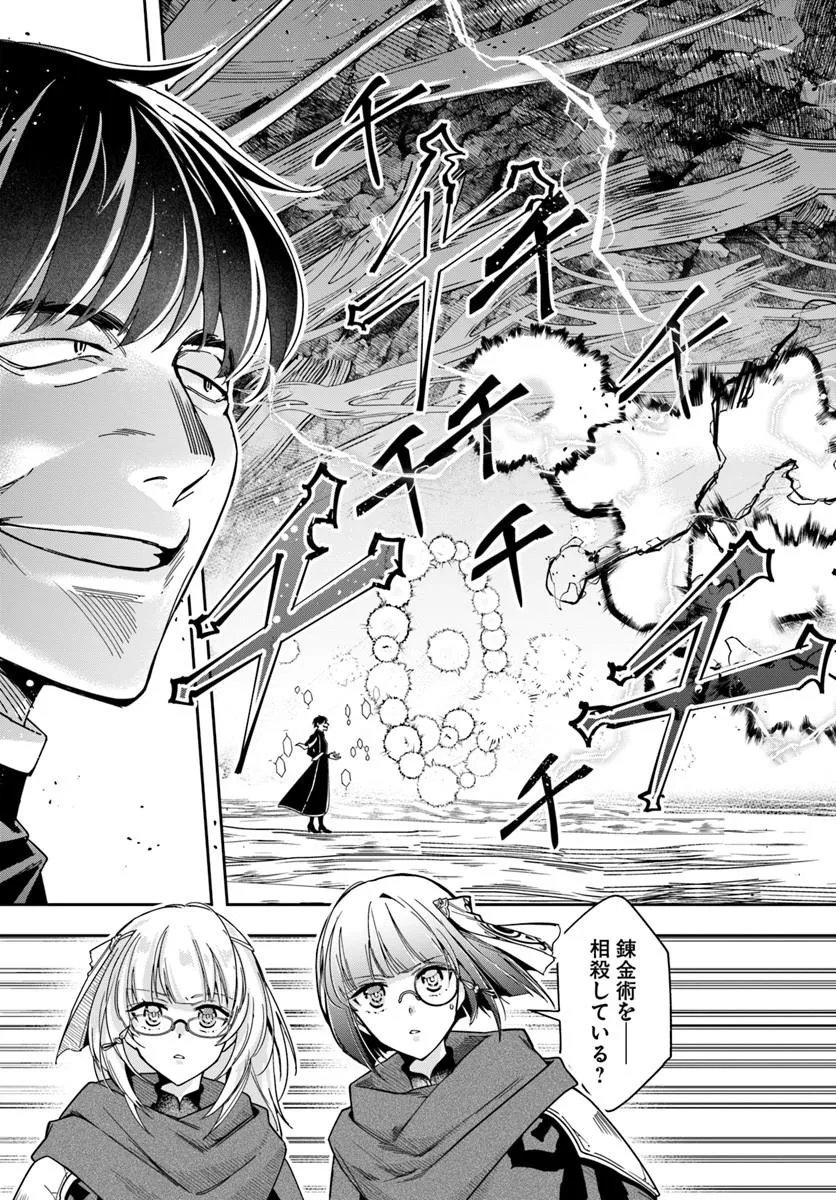 Henkyou no Renkinjutsushi: Imasara Yosan Zero no Shokuba ni Modoru Toka Mou Muri Chapter 47.1 11ページ