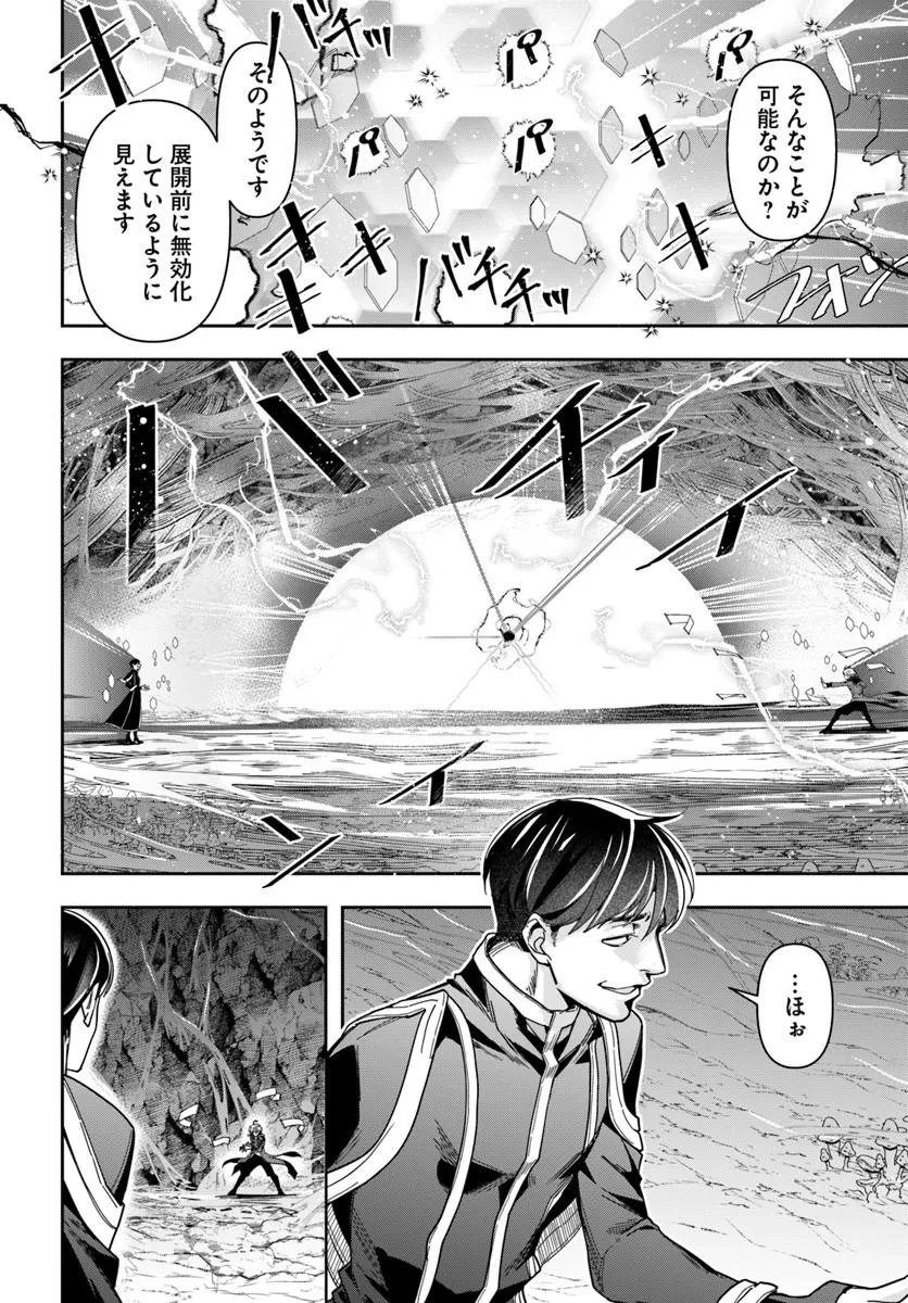 Henkyou no Renkinjutsushi: Imasara Yosan Zero no Shokuba ni Modoru Toka Mou Muri Chapter 47.1 12ページ
