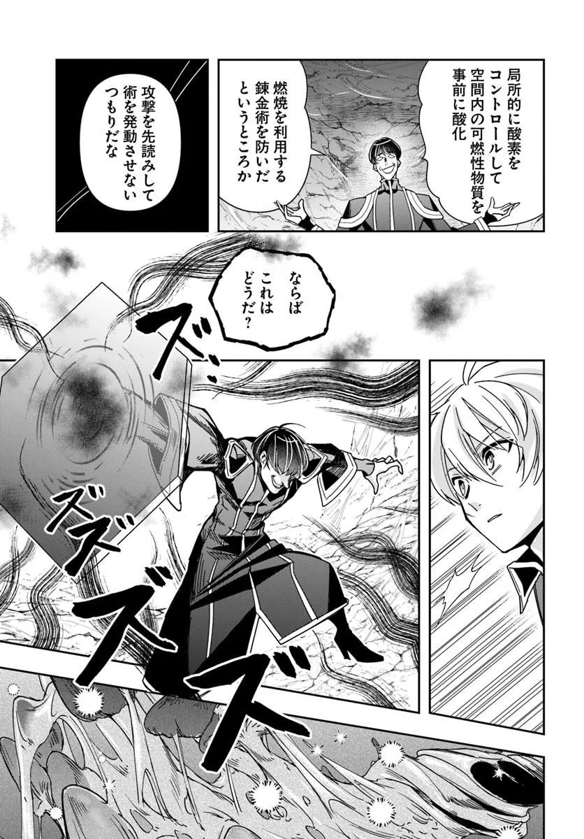 Henkyou no Renkinjutsushi: Imasara Yosan Zero no Shokuba ni Modoru Toka Mou Muri Chapter 47.1 13ページ