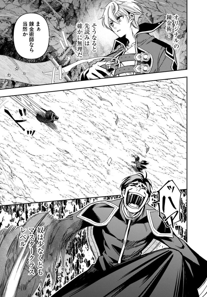 Henkyou no Renkinjutsushi: Imasara Yosan Zero no Shokuba ni Modoru Toka Mou Muri Chapter 47.1 14ページ