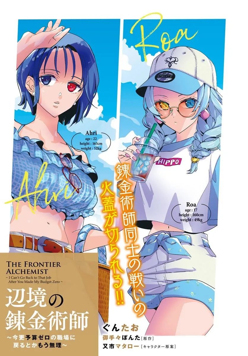 Henkyou no Renkinjutsushi: Imasara Yosan Zero no Shokuba ni Modoru Toka Mou Muri Chapter 47.1 3ページ