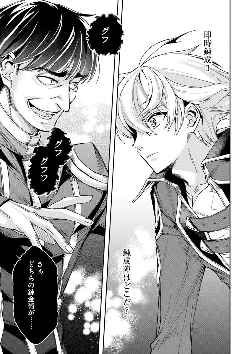 Henkyou no Renkinjutsushi: Imasara Yosan Zero no Shokuba ni Modoru Toka Mou Muri Chapter 47.1 5ページ