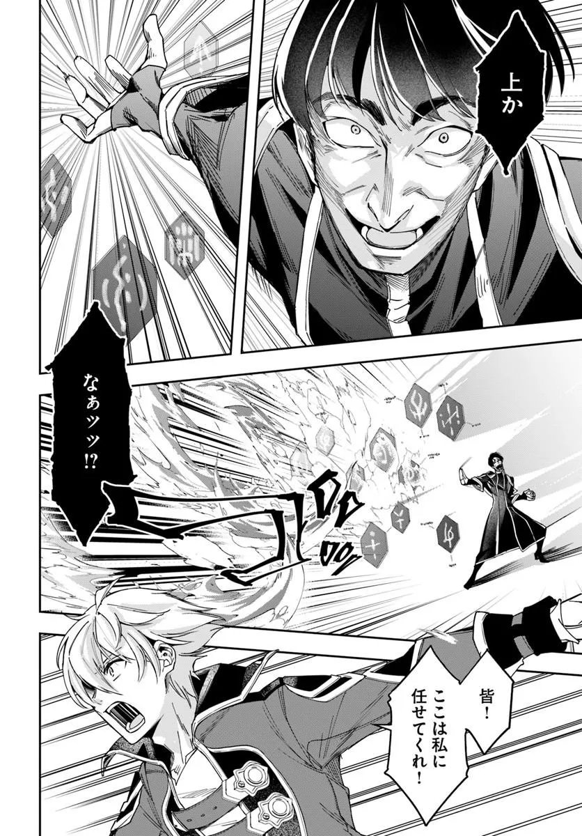 Henkyou no Renkinjutsushi: Imasara Yosan Zero no Shokuba ni Modoru Toka Mou Muri Chapter 47.1 6ページ