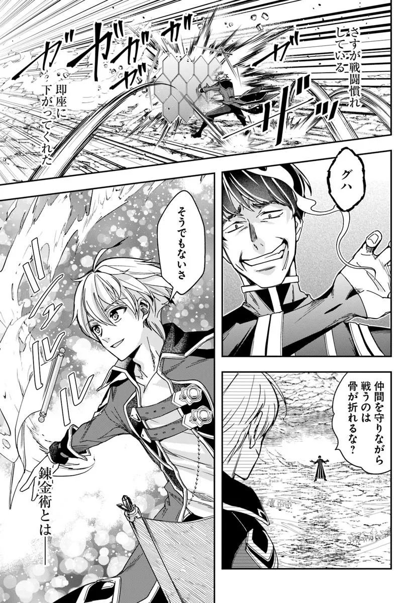 Henkyou no Renkinjutsushi: Imasara Yosan Zero no Shokuba ni Modoru Toka Mou Muri Chapter 47.1 7ページ