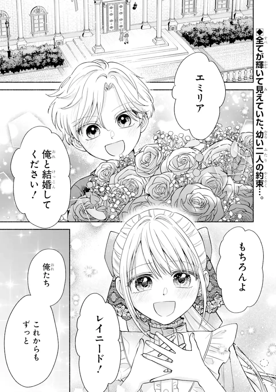 Kami no Shinpan de Yarinaoshi Saserateimasu Chapter 1.1 1ページ