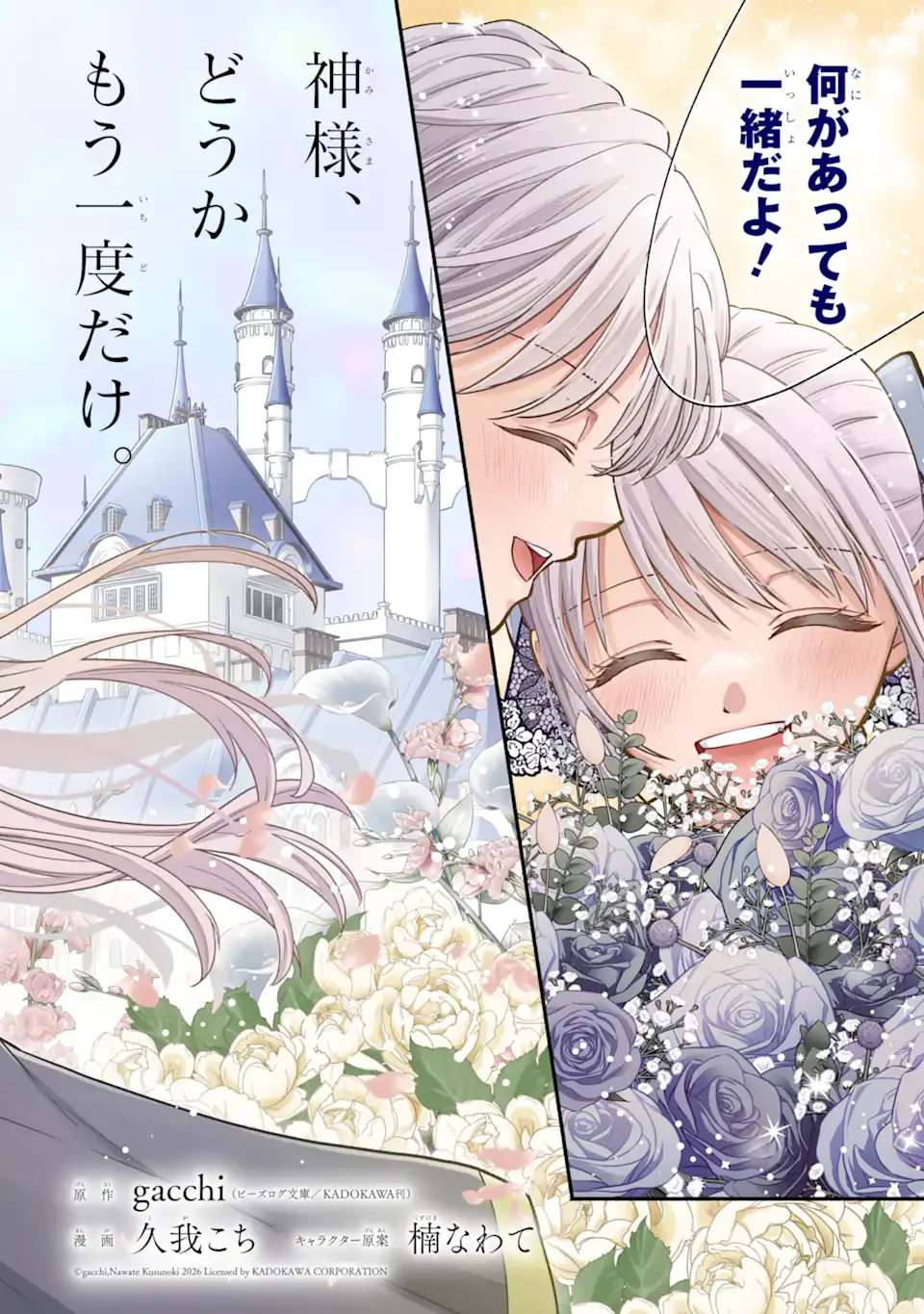 Kami no Shinpan de Yarinaoshi Saserateimasu Chapter 1.1 2ページ